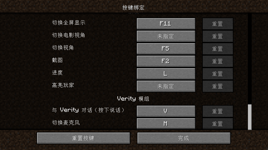 按键绑定设置中的 Verity 语音按键