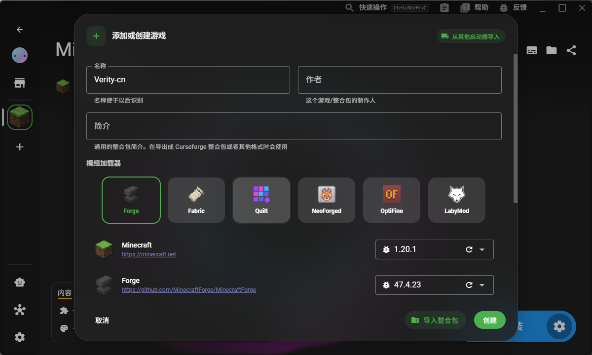 XMCL 实例创建界面:版本 1.20.1 加 Forge