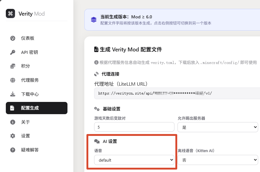 配置生成页面的音色选择