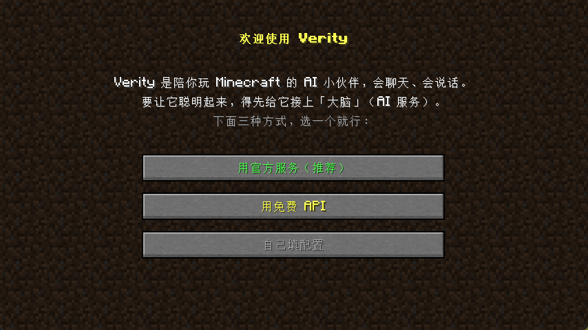 Verity-cn 初始化配置界面