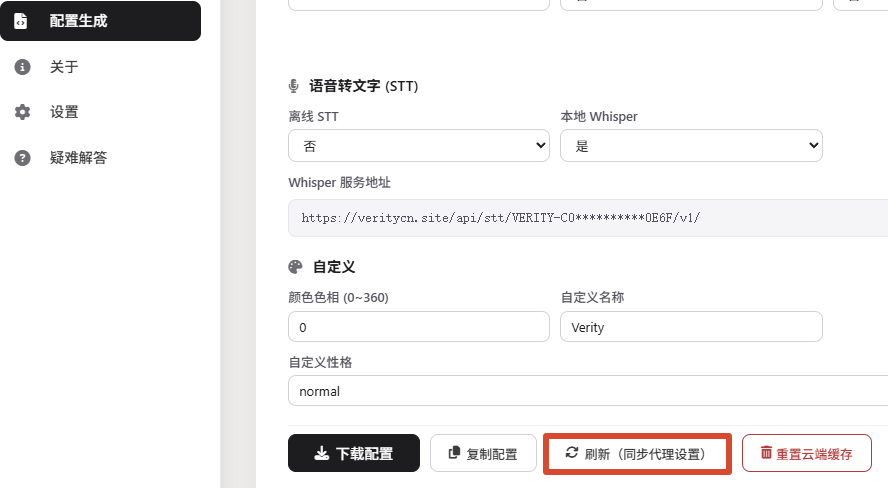 配置生成页面下方的刷新按钮