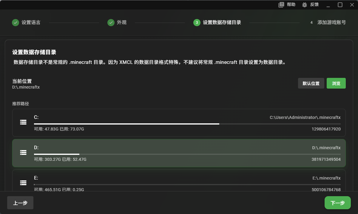 XMCL 初始化：选择数据目录