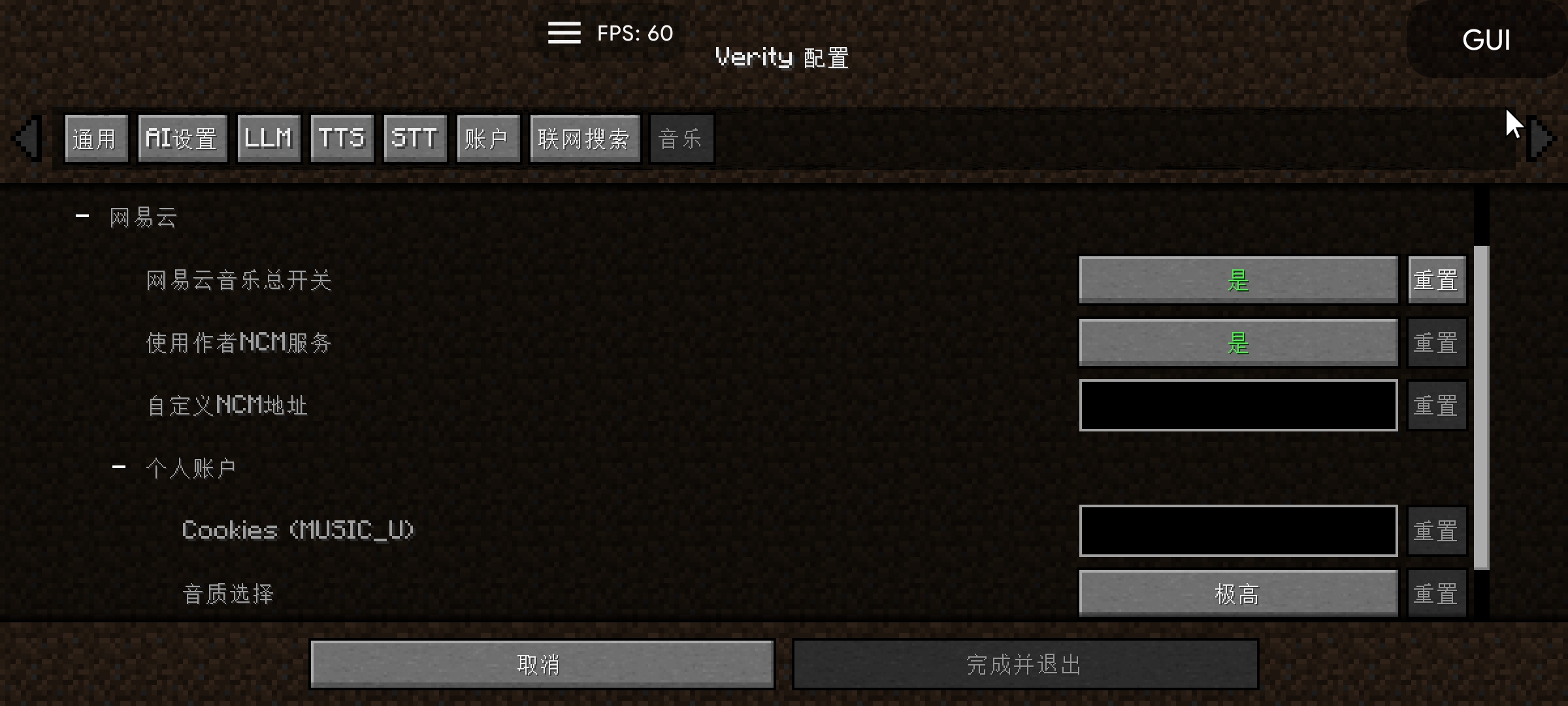 网易云音乐设置界面